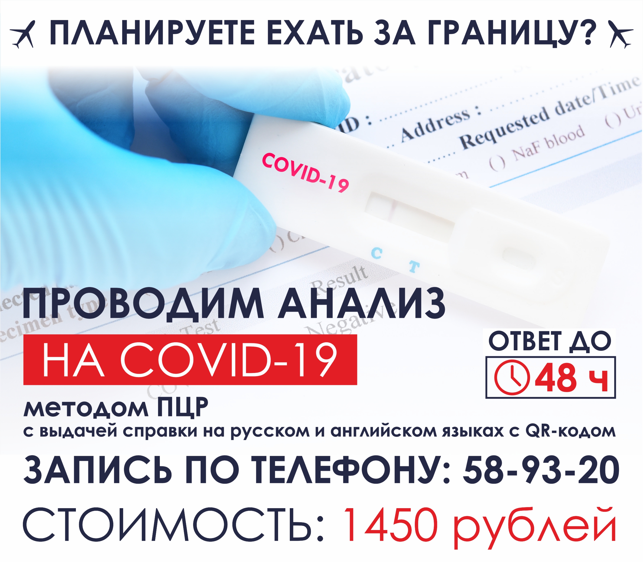 Проводим анализ на COVID-19 – Государственное бюджетное учреждение  здравоохранения Ярославской области «Областная клиническая больница»